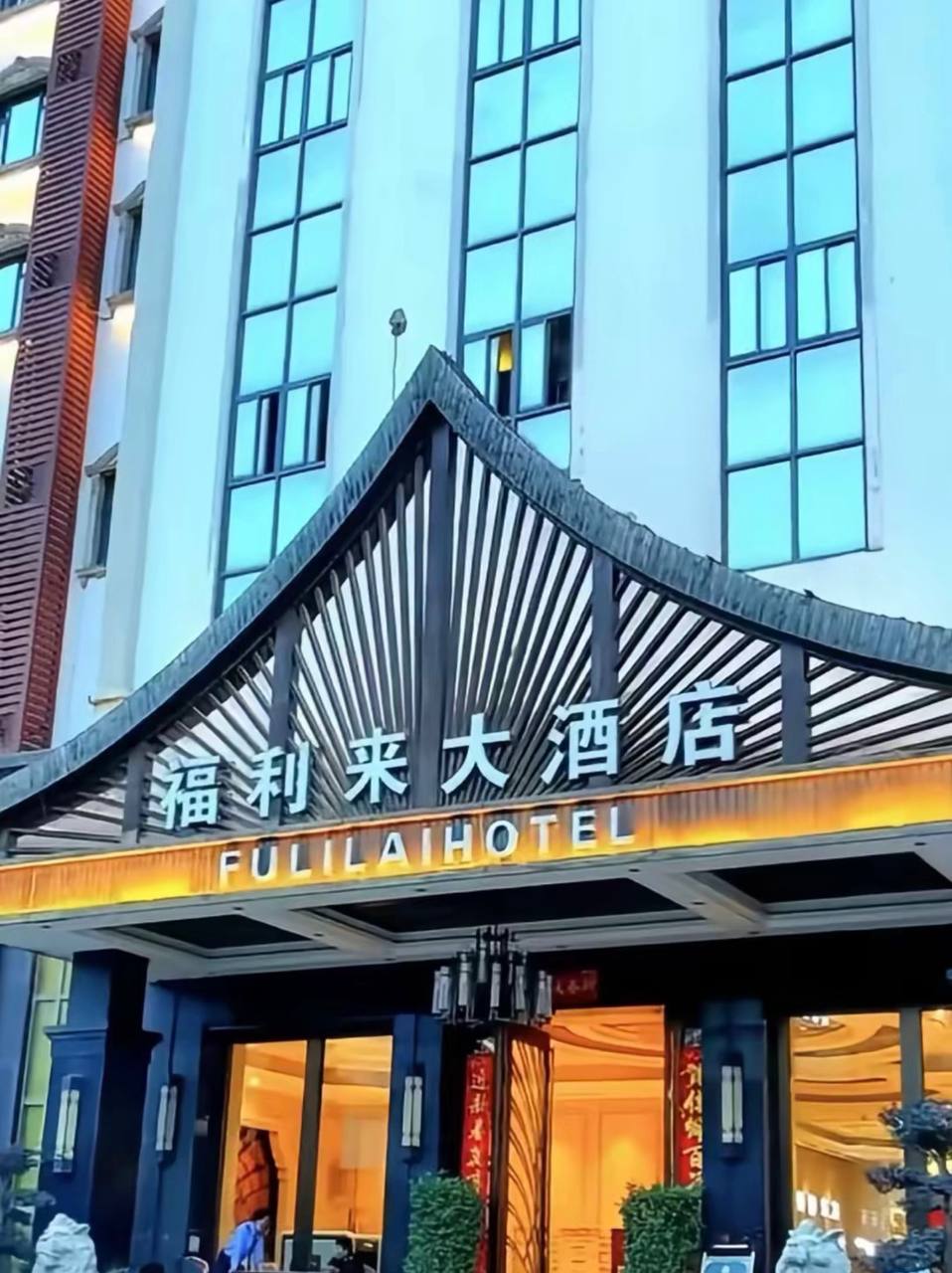 福布斯酒店游戏 奢华体验12